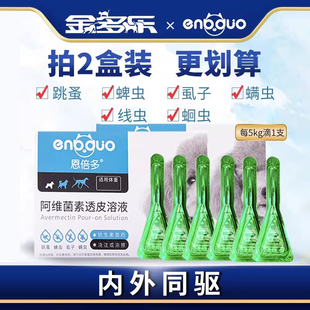 狗狗体内体外驱虫药成犬幼犬专用体内外一体宠物跳蚤驱虫滴剂猫