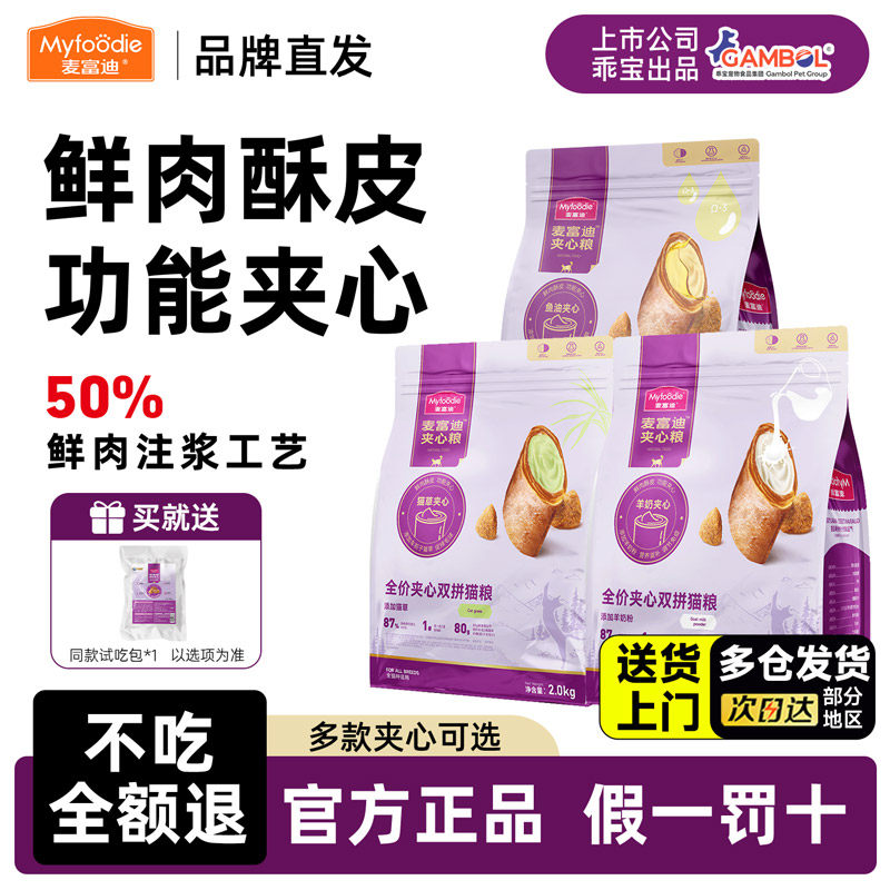 品牌直供|鲜肉夹心猫粮不吃包退图片
