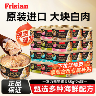 富力鲜猫零食猫罐头白肉猫咪主食罐成猫幼猫营养补水湿粮整箱24罐
