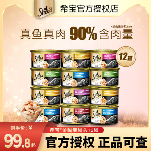 希宝猫罐头泰国官方进口12罐