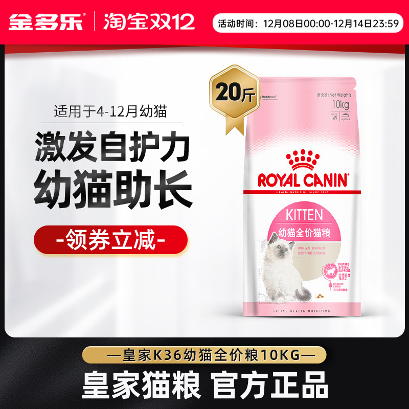 皇家幼猫英短营养增肥10kg奶糕