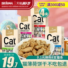 路斯猫饼干猫咪零食猫薄荷小鱼干营养增肥猫咪用品洁齿幼猫磨牙棒
