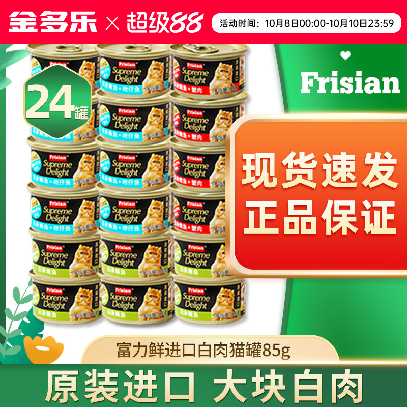 富力鲜猫零食猫罐头白肉