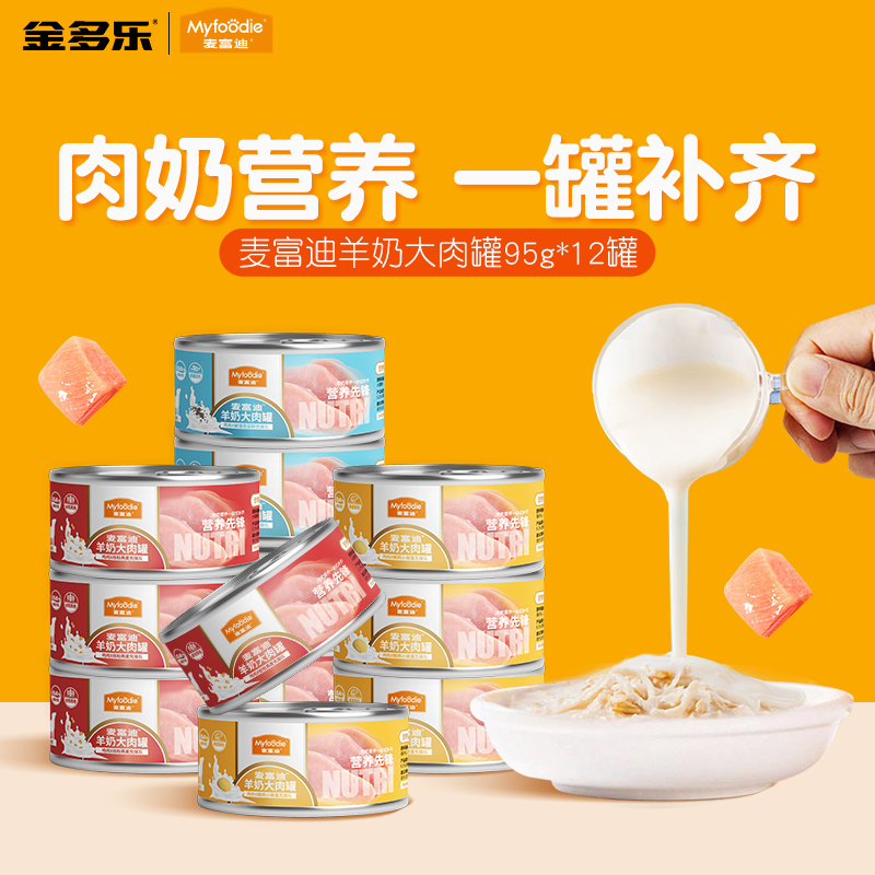 麦富迪羊奶狗罐头barf主食罐