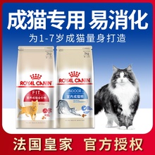 皇家猫粮F32营养成猫专用I27室内英短布偶全价猫主粮官方授权英短