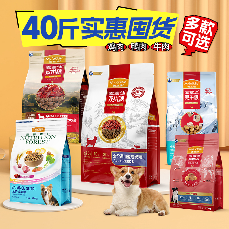 麦富迪狗粮通用型牛肉双拼40斤