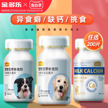 麦富迪狗狗钙片健骨补钙通用狗钙片微量元素宠物成幼犬用品维生素