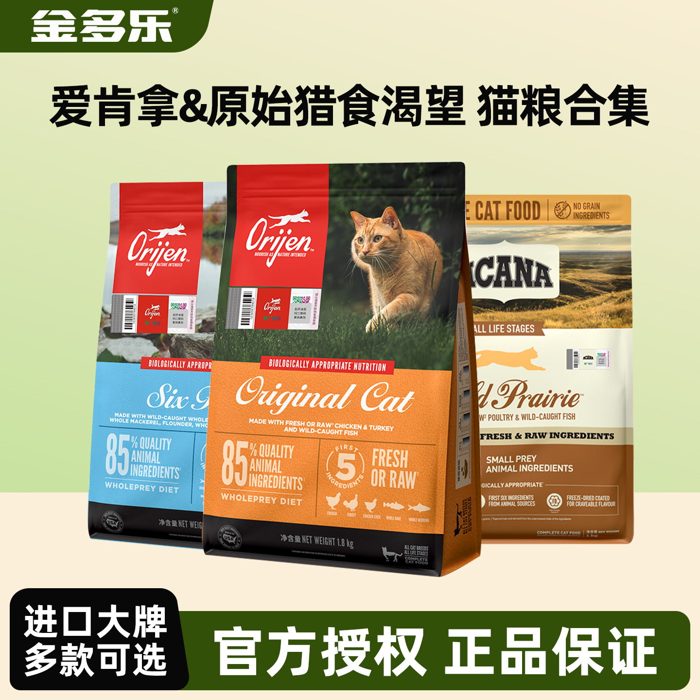 原始猎食渴望/爱肯拿猫粮