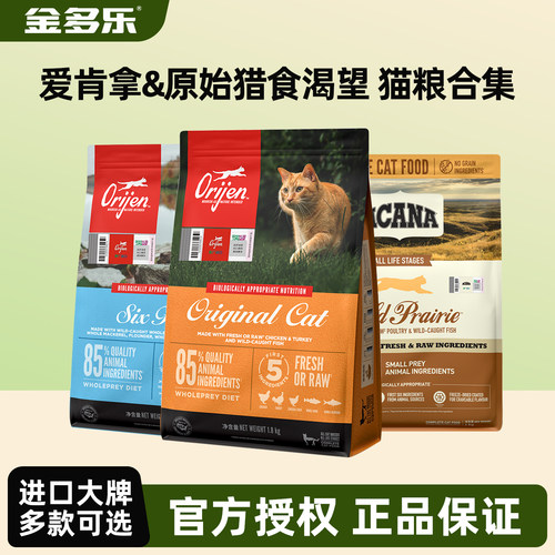 原始猎食渴望/爱肯拿猫粮