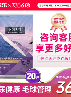 伯纳天纯成幼猫全阶段10kg猫粮全价20斤博纳粮官方7kg生鲜旗舰店