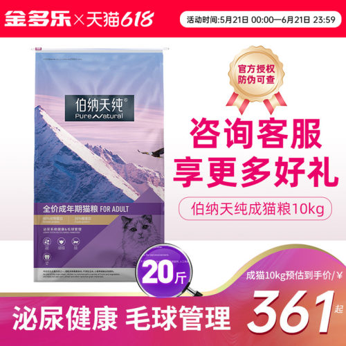 伯纳成猫粮10kg改价306送猫条10