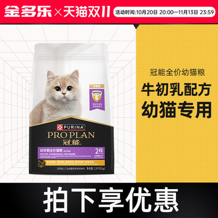 冠能幼猫粮3周龄+奶猫孕猫专用粮牛初乳全价英美短专用官方授权店