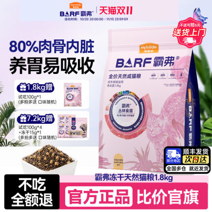 【顺丰发货】麦富迪猫粮barf霸弗成幼猫生骨肉冻干粮营养官方正品