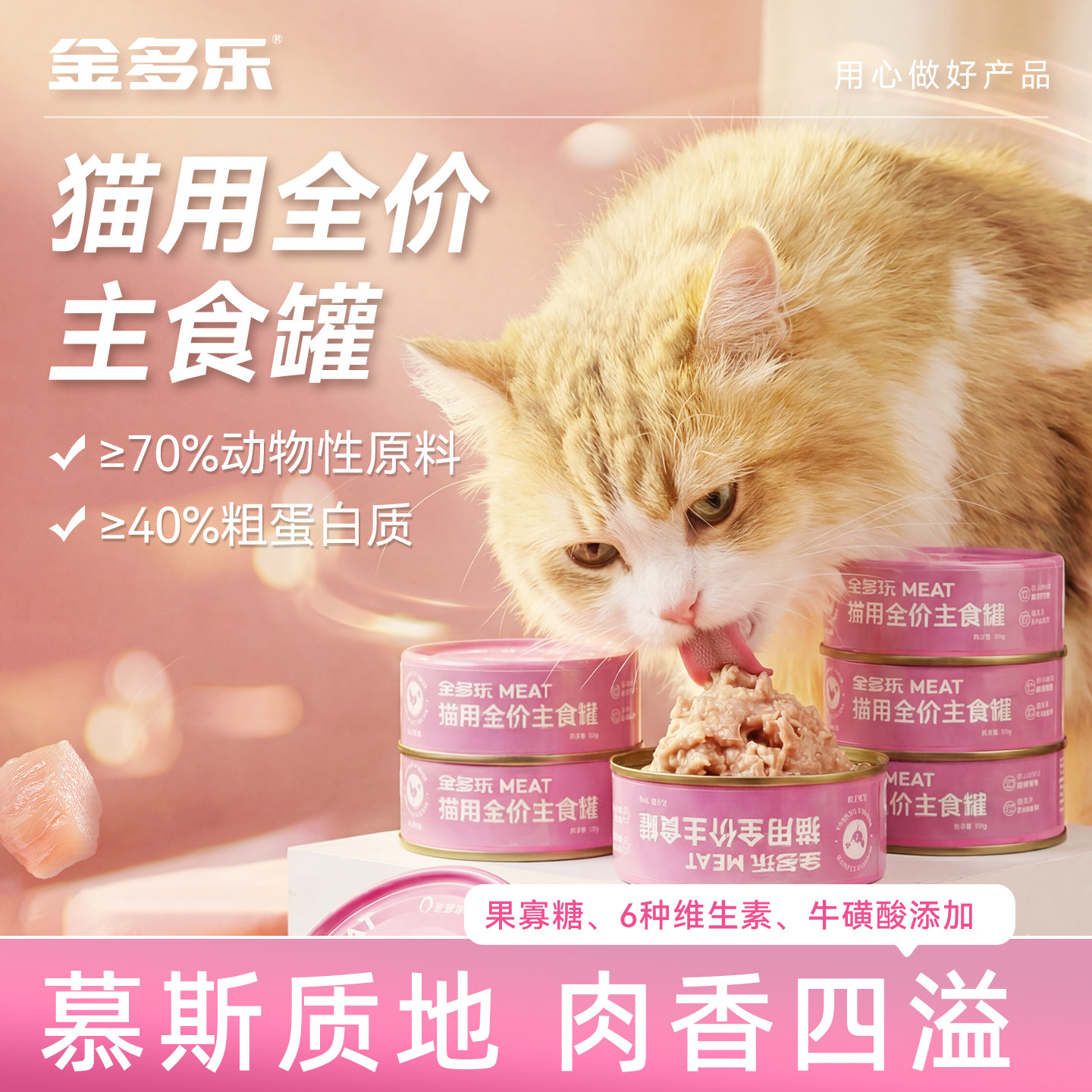 金多乐猫咪主食猫罐头全价猫主粮慕斯质地24罐可选湿粮包零食整箱,宠物/宠物食品及用品,猫零食罐,淘宝优惠券,粉丝福利购,淘宝优惠卷