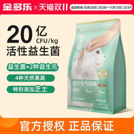 网易严选宠爱相伴元气猫粮芝士牛全价成幼猫通用型补充营养实惠装