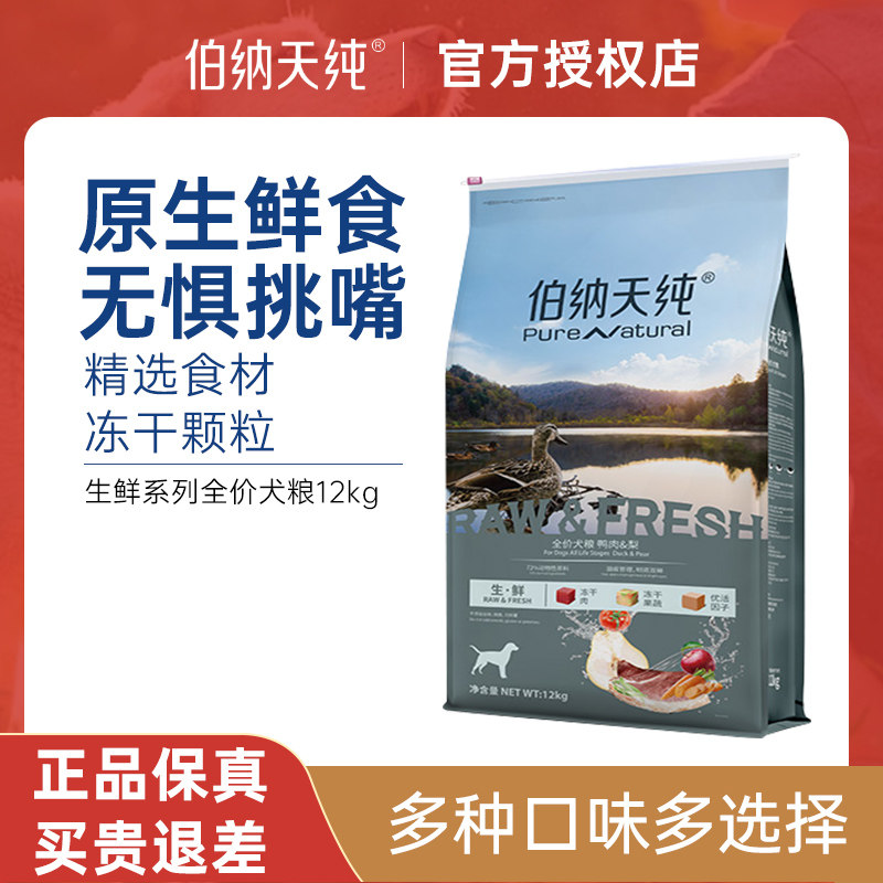 伯纳天纯生鲜狗粮12kg成幼犬粮鸭肉梨牛肉博纳天纯官方通用旗舰店,宠物/宠物食品及用品,狗全价膨化粮,淘宝优惠券,粉丝福利购,淘宝优惠卷