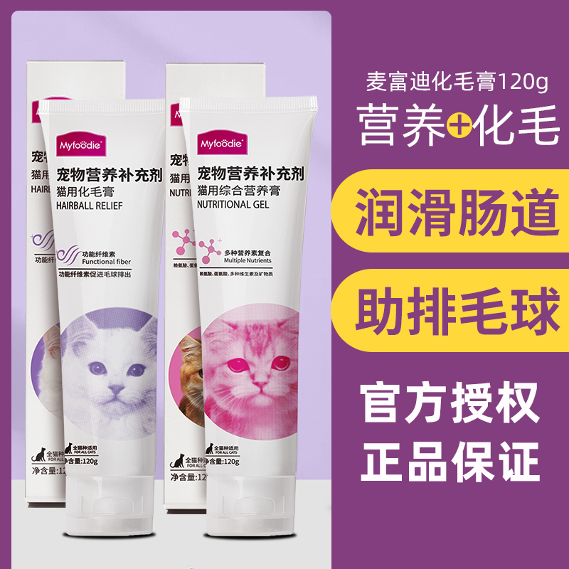 化毛膏猫咪营养膏麦富迪
