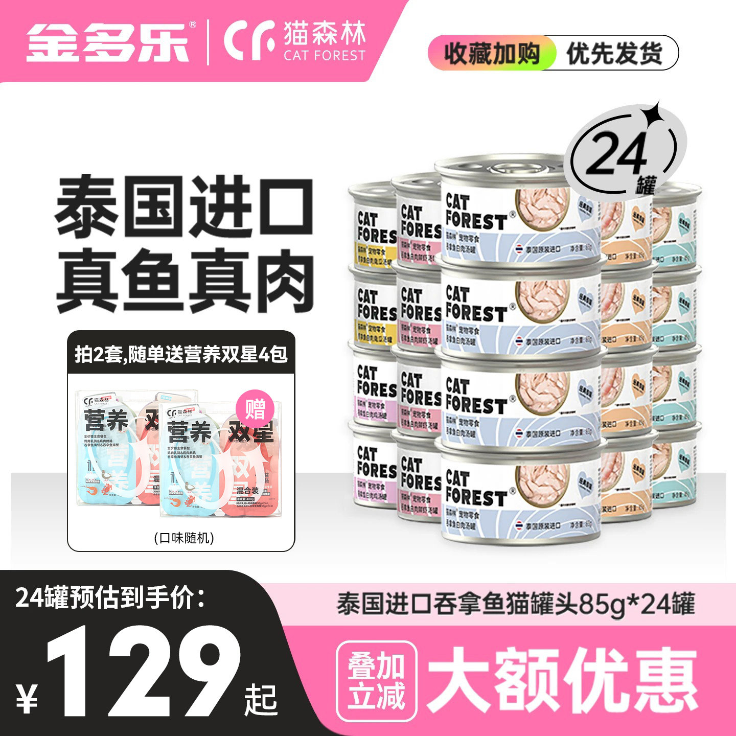 猫森林猫零食猫罐头24罐整箱可选非主食罐成幼猫咪湿粮条营养补水