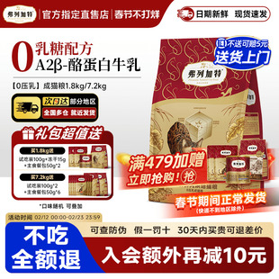 弗列加特低温烘焙猫粮0乳糖鲜鸡肉乳鸽旗舰官方正品成幼猫鲜肉粮