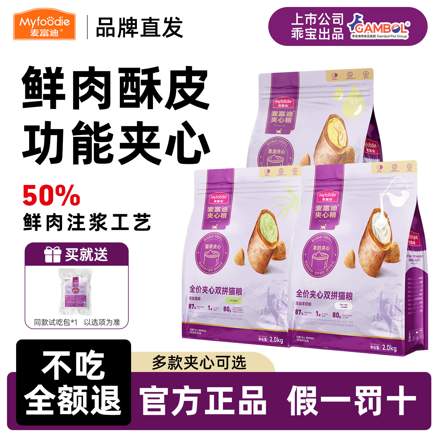 麦富迪猫粮鲜肉夹心双拼成猫幼猫营养鱼油猫草夹心酥猫粮官方正品