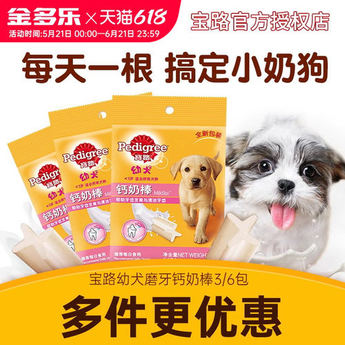 小型犬洁齿骨宝路幼犬小奶狗