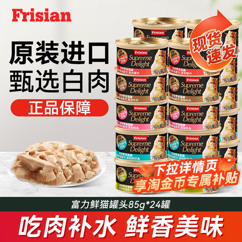 泰国进口富力鲜猫罐头24罐/48罐整箱补水营养猫咪零食成幼猫湿粮