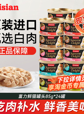 泰国进口富力鲜猫罐头24罐/48罐整箱补水营养猫咪零食成幼猫湿粮