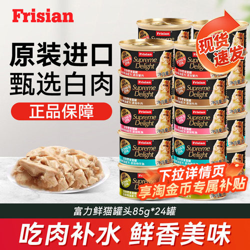 富力鲜零食猫罐头白肉整箱