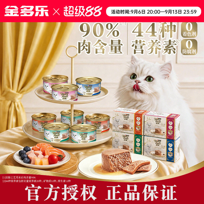 珍致猫罐头猫咪零食鸡肉鱼肉成幼猫营养补水零食湿粮官方授权正品图片