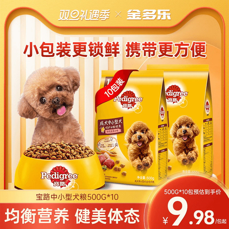 宝路狗粮10斤成犬粮泰迪柯基中小型犬通用型官方正品小包500g*10