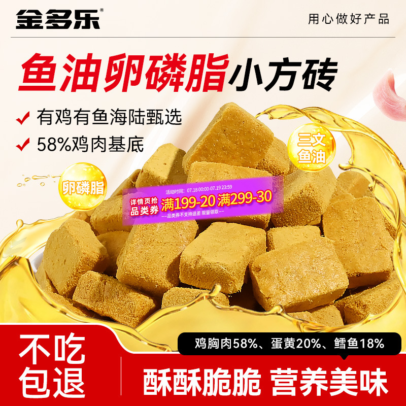 金多乐冻干猫零食鸡肉蛋黄卵磷脂