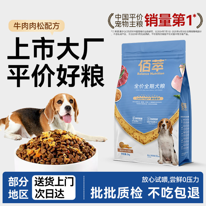 佰萃官方授权狗粮试吃牛肉成幼犬通用型泰迪金毛官方正品非40斤装图片