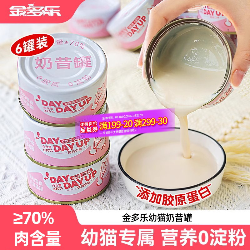 幼猫专属奶昔特别添加胶原蛋白