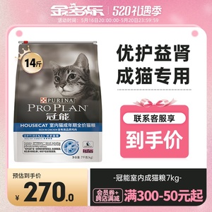 冠能室内全价成猫粮7kg英短美短蓝猫通用猫咪主粮非官方旗舰店