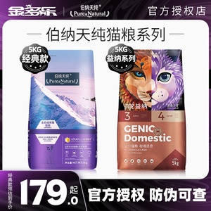 伯纳天纯猫粮5kg成猫粮10斤英短蓝猫博纳天纯益纳裹冻干粮旗舰店