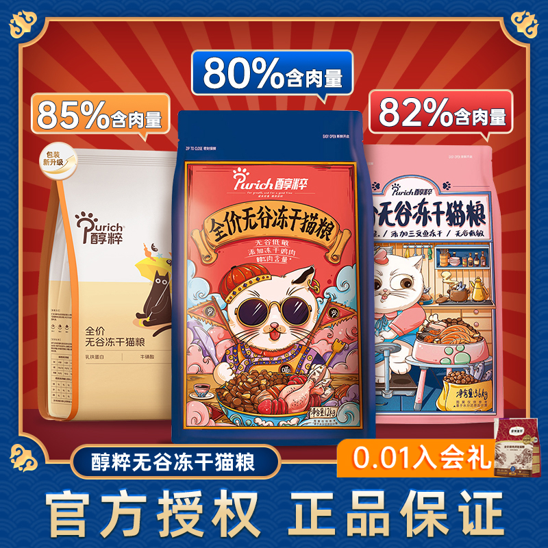 醇粹冻干猫粮5/10kg成幼猫十大全价纯粹鸡肉旗舰店谷官方正品品牌