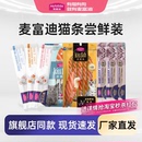 麦富迪猫条猫零食成幼猫营养羊奶猫条亲嘴鱼barf湿粮罐头尝鲜试吃