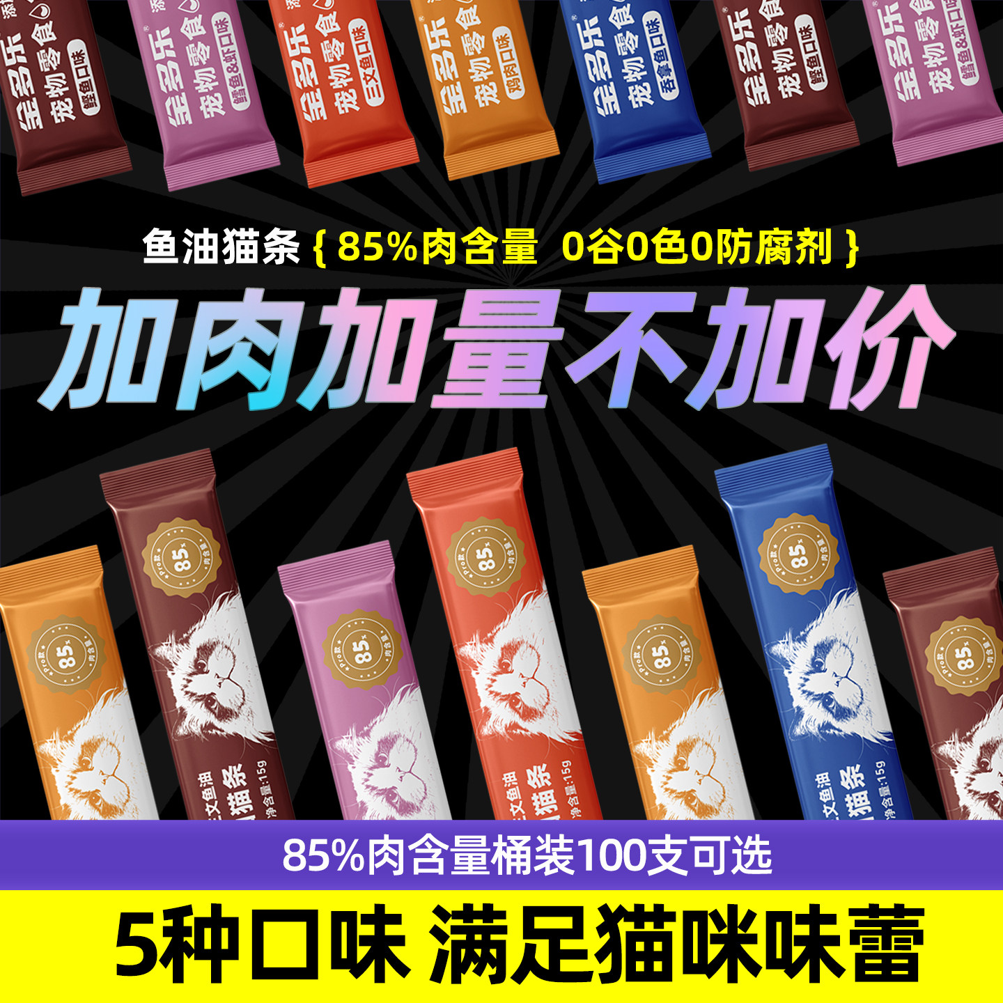 金多乐高肉猫条零食整箱