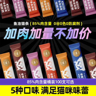 金多乐官方正品 猫条零食营养非主食60支猫条试吃宠物猫咪零食猫粮