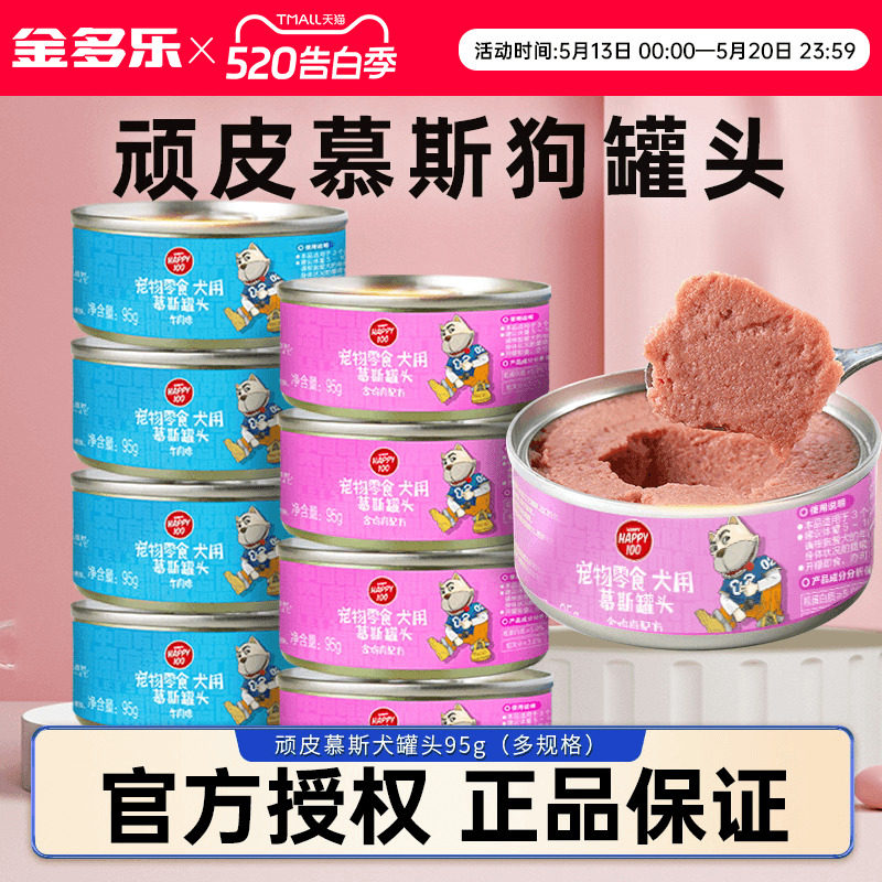 顽皮狗罐头狗狗零食慕斯湿粮鸡肉牛肉拌饭营养宠物小型犬训犬奖励