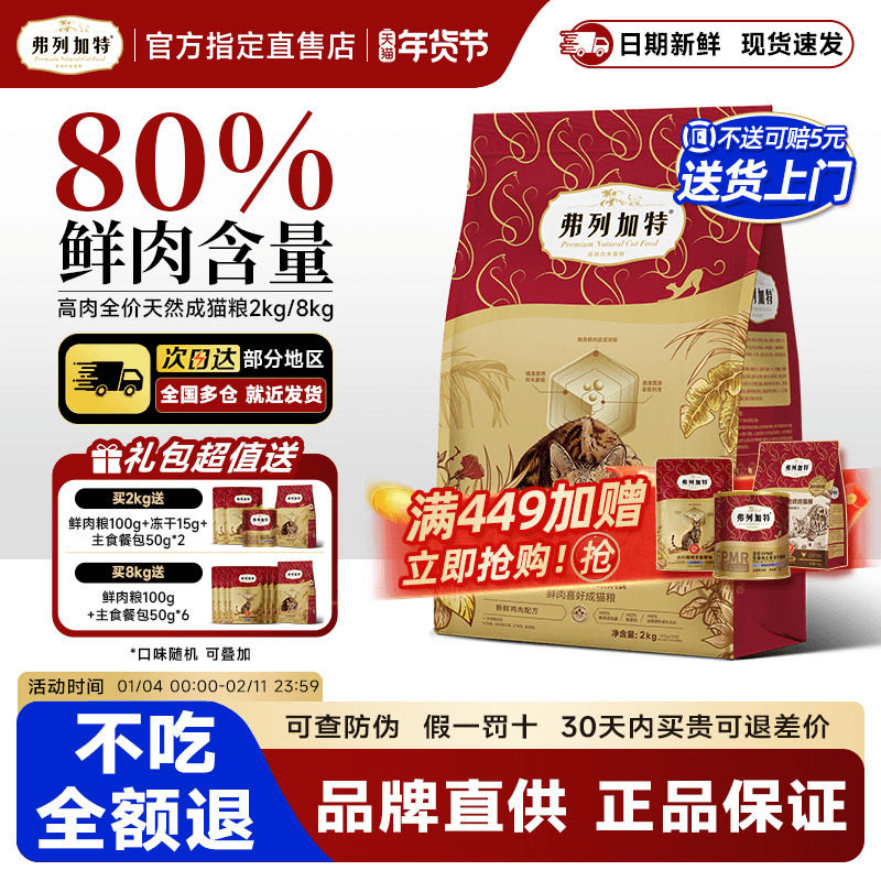 弗列加特猫粮80%鲜鸡肉无谷成幼老年猫粮专用银渐层美短官方正品