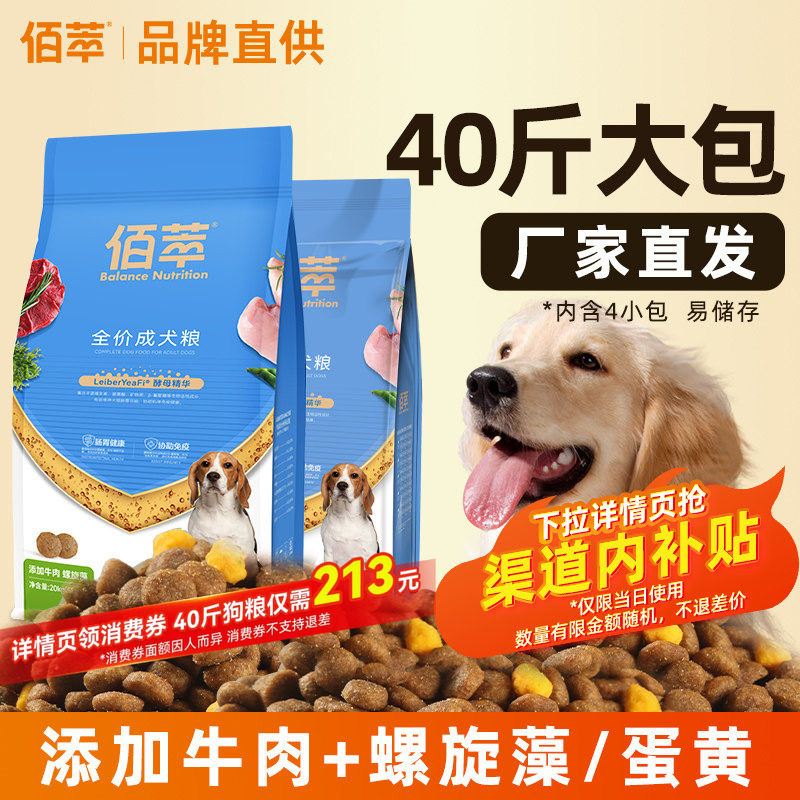 佰萃狗粮40斤可选官方授权正品成幼中大小型犬农村土狗通用实惠装