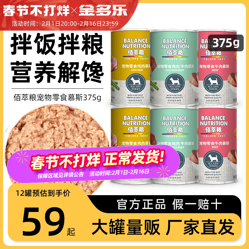 麦富迪佰萃狗罐头狗狗零食拌狗粮幼犬营养湿粮伴侣宠物官方非主食