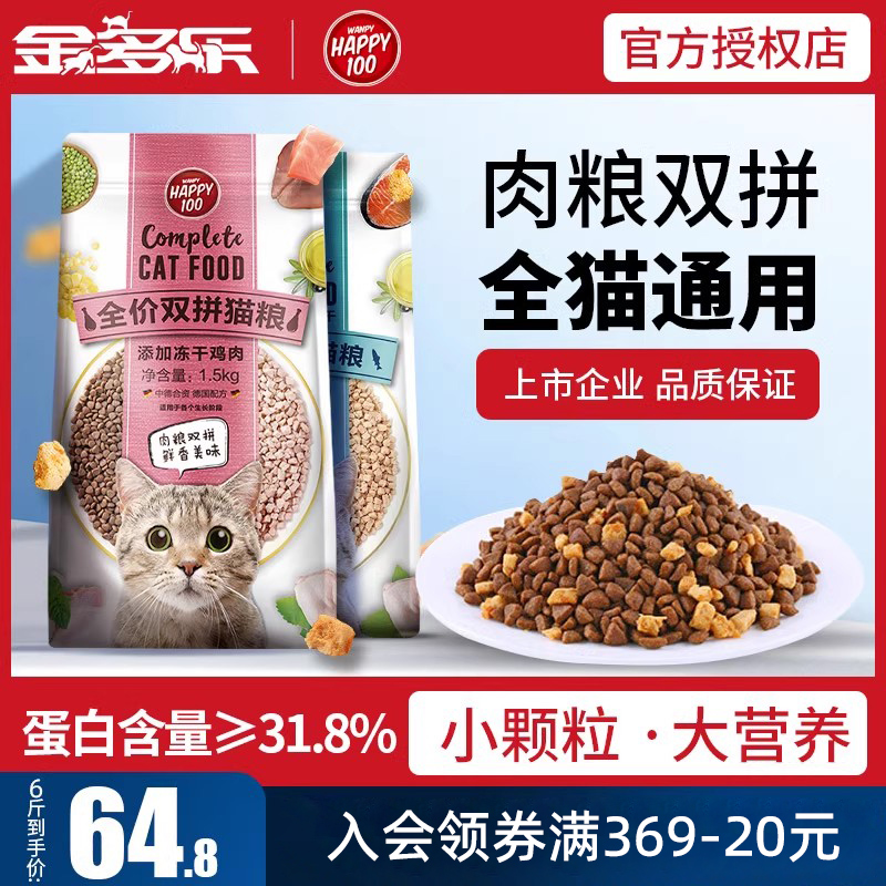 全价通用双拼冻干猫粮顽皮成幼猫