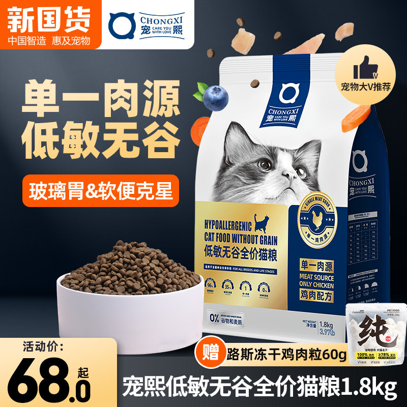 速发低敏无谷全价全期成幼十猫大蓝发饭鸡肉增肥猫腮