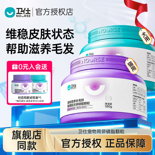 卫仕猫咪狗狗卵磷脂送试吃30g