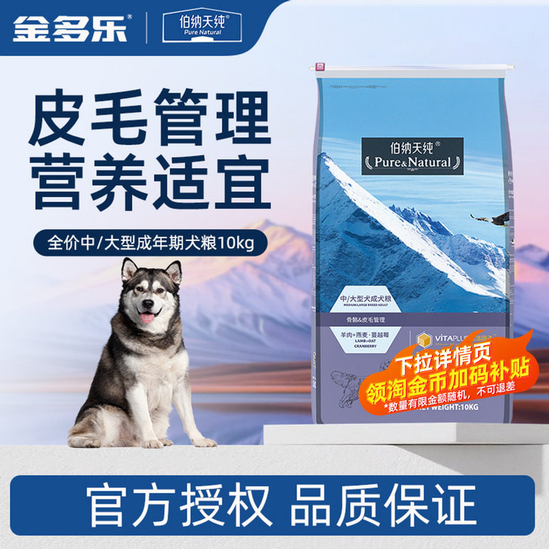 伯纳天纯中大型犬成犬粮
