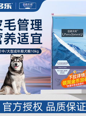 伯纳天纯中大型犬成犬粮