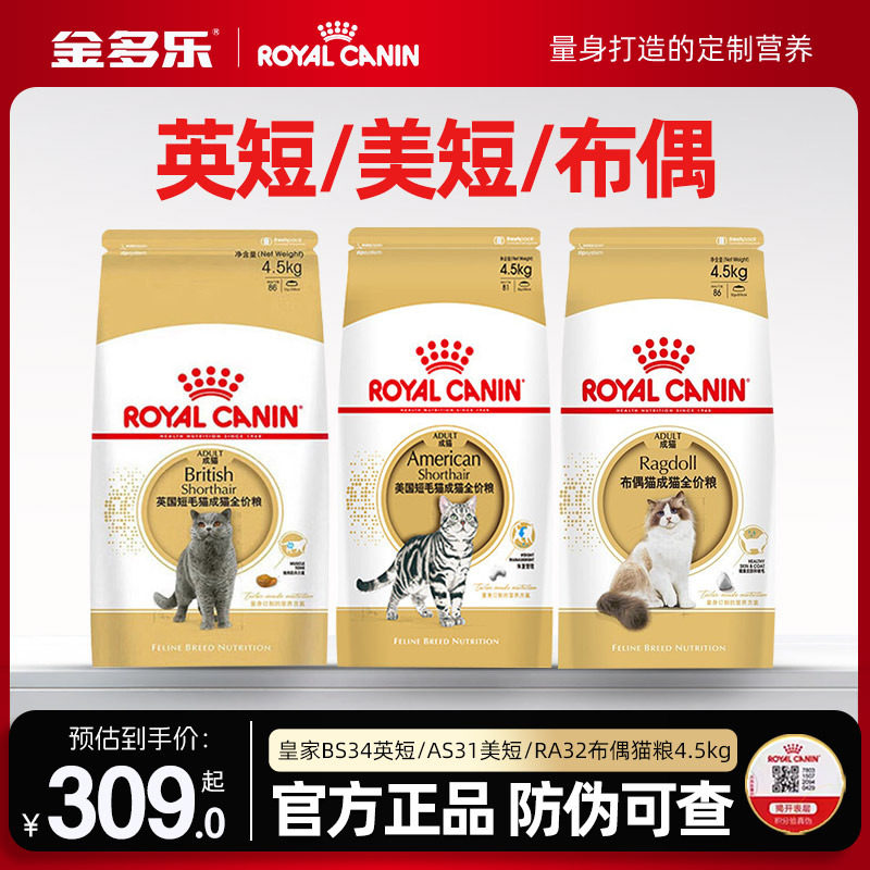 皇家猫粮BS34英短专用4.5kg正品