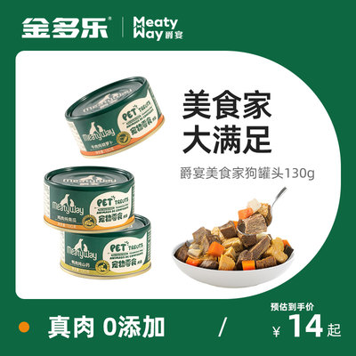 爵宴狗罐头美食家鲜食罐狗零食